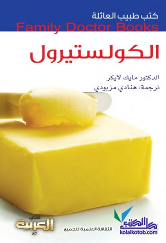الكوليسترول